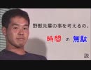 野獣先輩の事を考えるの、時間の無駄説