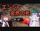 【1分弱車載祭】30秒後にエンジンが死ぬロリ【モトクロス】