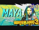 #5【三人実況】淡々とボーダーランズ3【borderlands3】