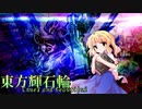 【東方バトスピ】　東方輝石輪　#９『神綺の「娘たち」』