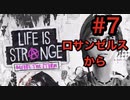 LAに住む男がライフイズストレンジ "ビフォアザストーム"を初見プレイ!! Part7