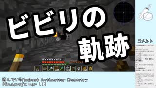 【Minecraft】ビビリの軌跡【ニコ生アーカイブ】
