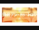 【APHヘタリアMMD】蜜月アン・ドゥ・トロワ【カメラ配布】
