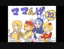 ママんげ永12話目【再】