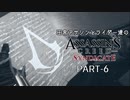 田舎アサシンとライダー達のアサシンクリードシンジケート PART-6