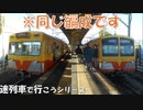 【迷列車で行こう】 Ep.037 西武701系+新101系=? 三岐鉄道851系・851編成