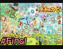 出た！毛糸の訪問者！    PartFinal