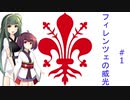 【EU4】フィレンツェの威光 #1 【voiceroid実況】