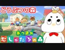 【あつまれ どうぶつの森】 白いぬいぐるみみたいなヤツが初めて無人島に上陸する物語 #1【ゲーム実況】
