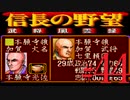 ＳＦＣ版「信長の野望-武将風雲録」レトロフリークで天下統一【弟ひとり実況】#44