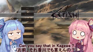 【Kenshi】早口姉妹のKenshiなんちゃって初見プレイSC part90【VOICEROID】