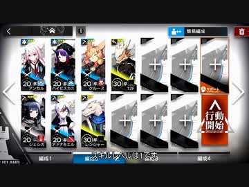 [アークナイツ] CA-4 任務区域一掃 ☆3評価