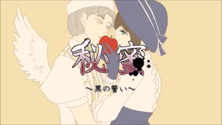 【手描きトレス】医庭で 秘/蜜/～/黒/の/誓/い/～ 【第五人格】