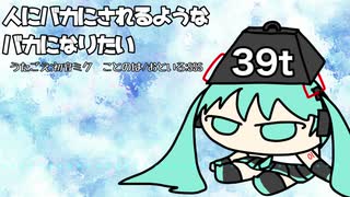 『人にバカにされるようなバカになりたい』初音ミク　オリジナル曲【SSS】