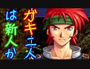 【実況】入り込みすぎる男が空の軌跡FCの物語を全力で楽しむ part40