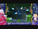 【ゆっくり実況】神綺とアリスのロックマン８　その4