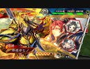 なんとか上手くなりたい人の備忘録【三陣,紅蓮VS蜀漢の礎】Part65