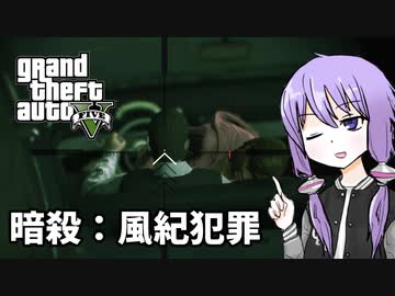 【GTA5】ゆかりとマキの楽しい犯罪日誌#69