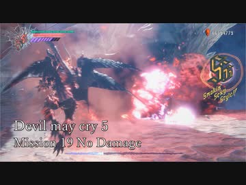 人気の デビルメイクライ5 動画 1 921本 3 ニコニコ動画