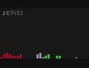 虹Disco