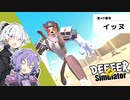 へたゆかとあかりの鹿ゲーに行く【DEEEER Simulator】
