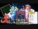 【シノビガミ】ランダム草模擬戦【テトラさんの金で寿司を喰う会】
