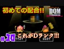 【初配合!】みんな!こいつが新たな仲間だ。【24歳フリーターの】ドラゴンクエストモンスターズ ジョーカー#10【竜神王創るまで終わんね】【レトロゲーム】