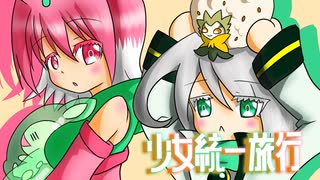 【ポケモン剣盾】少女統一旅行Part2【VOICEROID吹替実況】