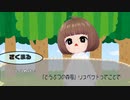 ぼっちはいやなのでどうぶつの森の住人になる！【誰でもどぶ森っぽくなれるシステム作ってみた】