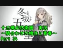 【十三機兵防衛圏 実況】隣合わせの機兵と青春 Part 34【紲星あかり】