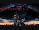 バイオハザードRE3体験版　下手すぎてたくさん死にまくる件について
