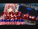 【MTGA】寝かねちゃんの「今日のデイリー」 part87 グリクシス・コントロール（スタンダードBO3）【琴葉茜実況】