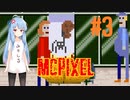 【McPixel】救世主葵ちゃん その3【Voiceroid実況】