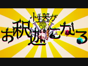 性器がお釈迦になる