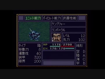 【実況】第4次スーパーロボット大戦をいい大人達が本気で遊んでみた。part13