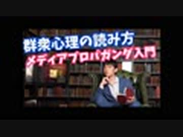 経済の流れを読むためのメディアプロパガンダ入門