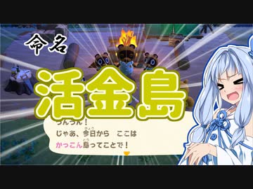 【あつまれ！どうぶつの森】新米無人島民あおい part１【VOICELOID実況】