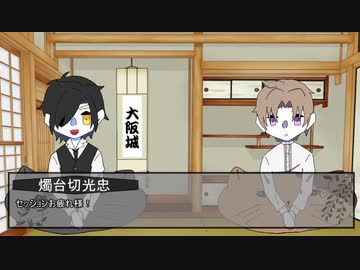 【刀剣CoC】燭＆長の絶対に引きずり込みたいTRPG・反省会【実卓リプレイ】