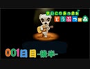 【実況】まいにち あつまれ どうぶつの森1日目-後半-