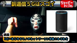 5Gのスマホが発売！これからの世界の変化へ解説（LoT・超低遅延・自動運転）