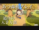 【あつ森】２つの島作るよ！あつ森初プレイ