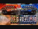【三国志大戦】マヤウルのおくりもの【６陣】Part５