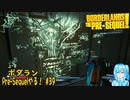 【実況】ボダランPre-Sequelやる！【39】