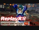 たまにはゆったりReplay観戦実況[たまき]