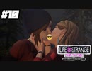 【ゲーム】このシーンがみんな見たいんだろう!?【ライフイズストレンジ ビフォアザストーム】