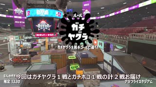 【字幕実況】初心者が行くスプラトゥーン2_＃65