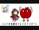 ギミー！たべるんご