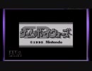 【夢のハコ・R】懐かしのＧＢソフトをまた振り返ろう【第三十回】