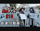 おまけ動画【永塚拓馬・堀江瞬】ぽんこつGAマイル ＃10