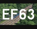 TransportFever2 MOD紹介　EF63